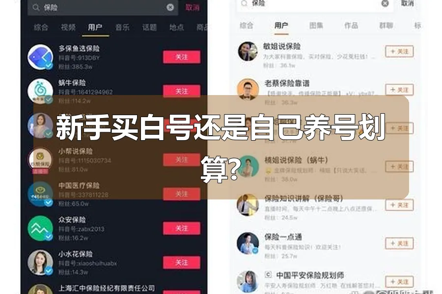 新手买白号还是自己养号划算?